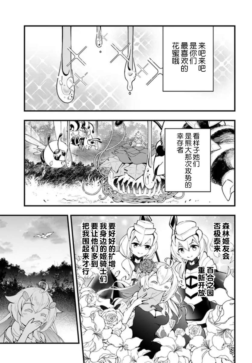 《转生花妖族日记》漫画最新章节第9话免费下拉式在线观看章节第【3】张图片