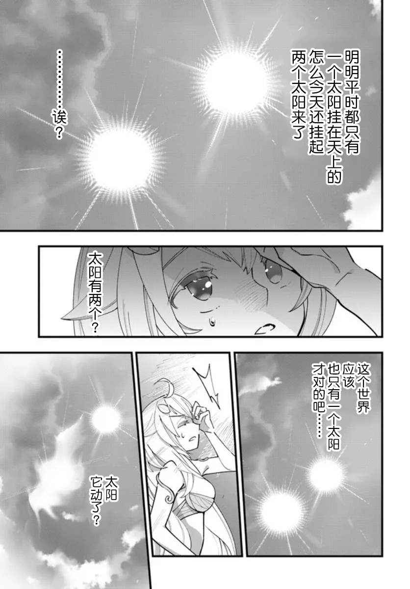 《转生花妖族日记》漫画最新章节第13话免费下拉式在线观看章节第【3】张图片