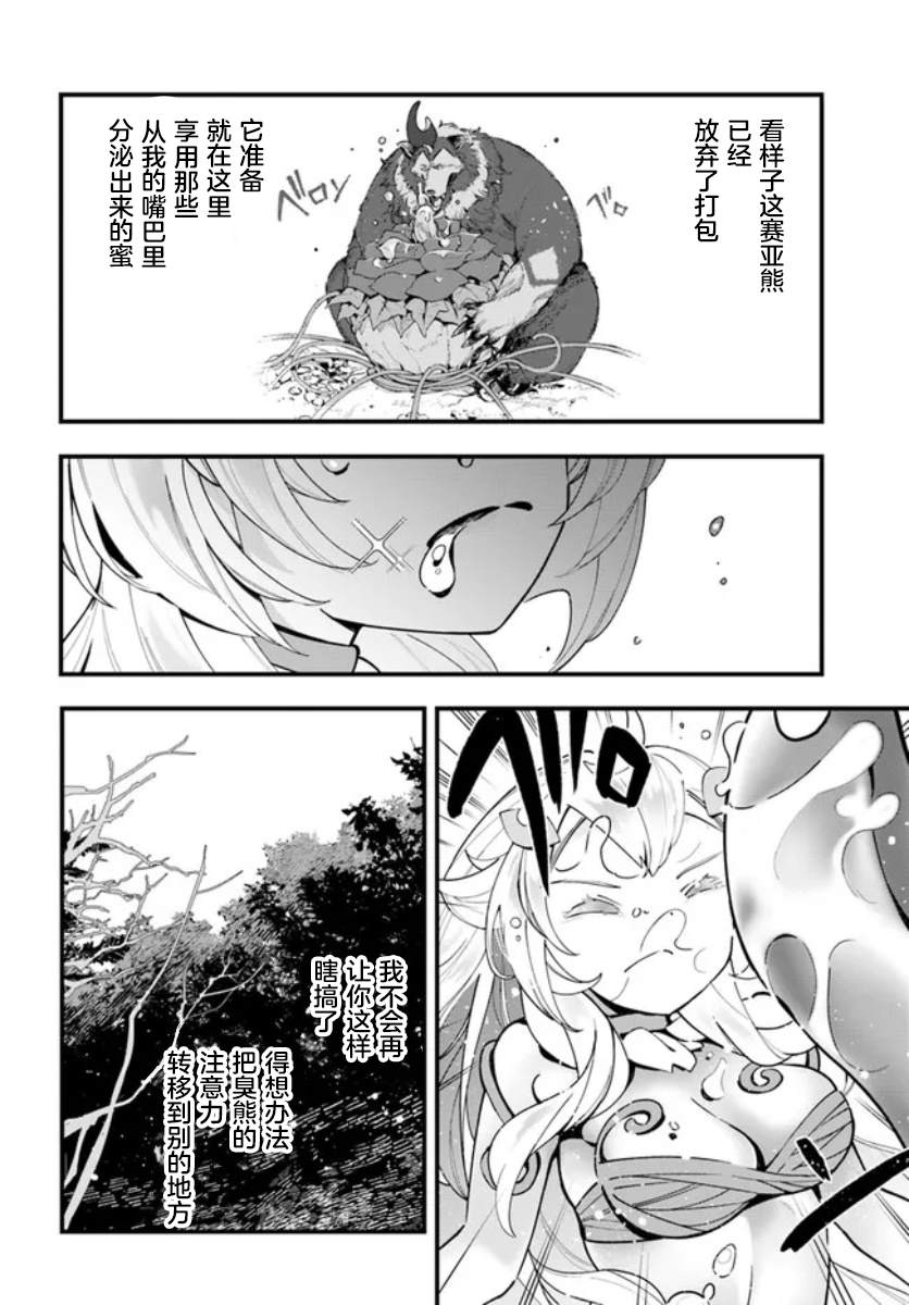 《转生花妖族日记》漫画最新章节第6话免费下拉式在线观看章节第【10】张图片