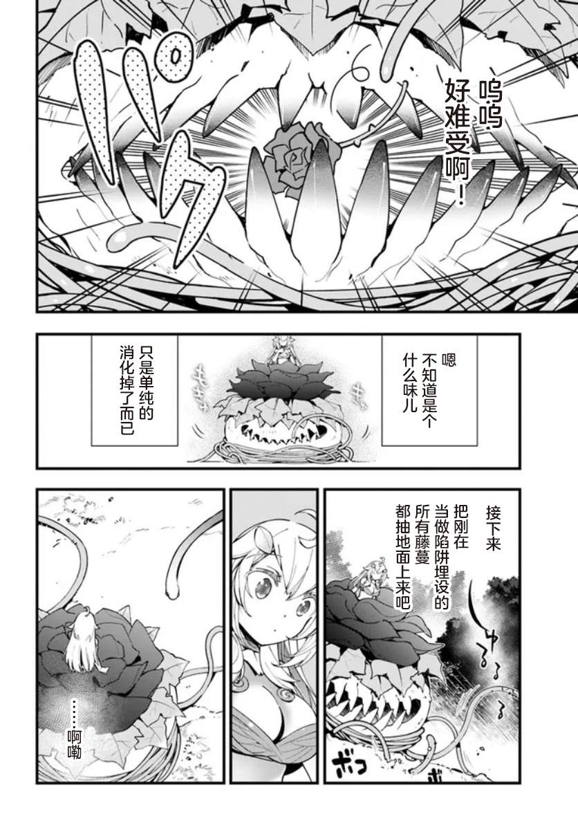 《转生花妖族日记》漫画最新章节第7话免费下拉式在线观看章节第【28】张图片