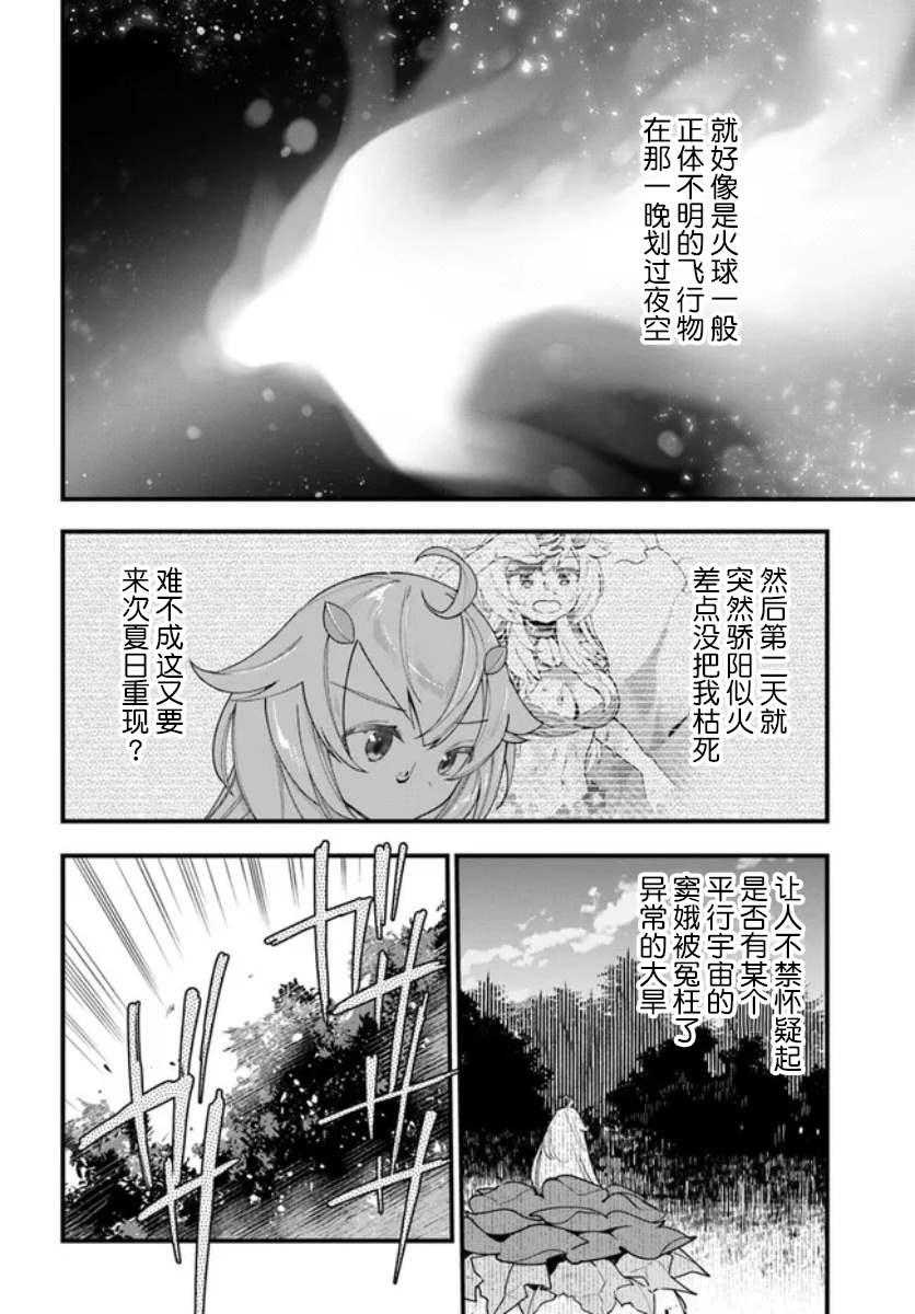 《转生花妖族日记》漫画最新章节第13话免费下拉式在线观看章节第【6】张图片