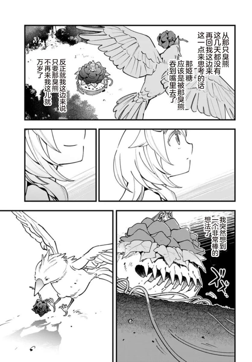 《转生花妖族日记》漫画最新章节第7话免费下拉式在线观看章节第【17】张图片