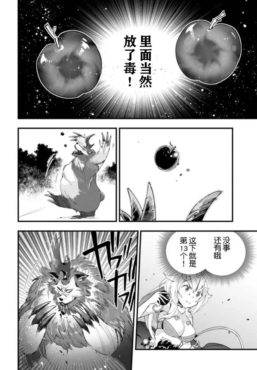 《转生花妖族日记》漫画最新章节第8话免费下拉式在线观看章节第【19】张图片