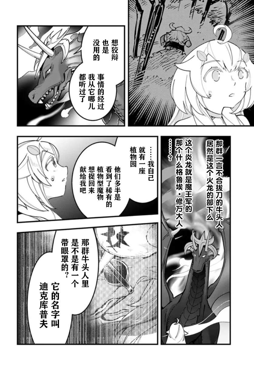 《转生花妖族日记》漫画最新章节第14话免费下拉式在线观看章节第【6】张图片