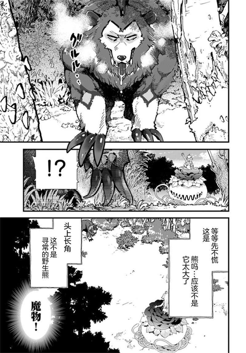 《转生花妖族日记》漫画最新章节第1话免费下拉式在线观看章节第【15】张图片