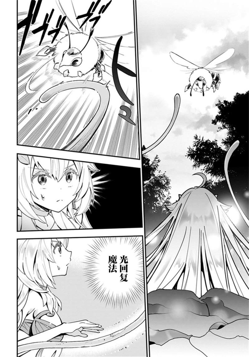 《转生花妖族日记》漫画最新章节第2话免费下拉式在线观看章节第【16】张图片