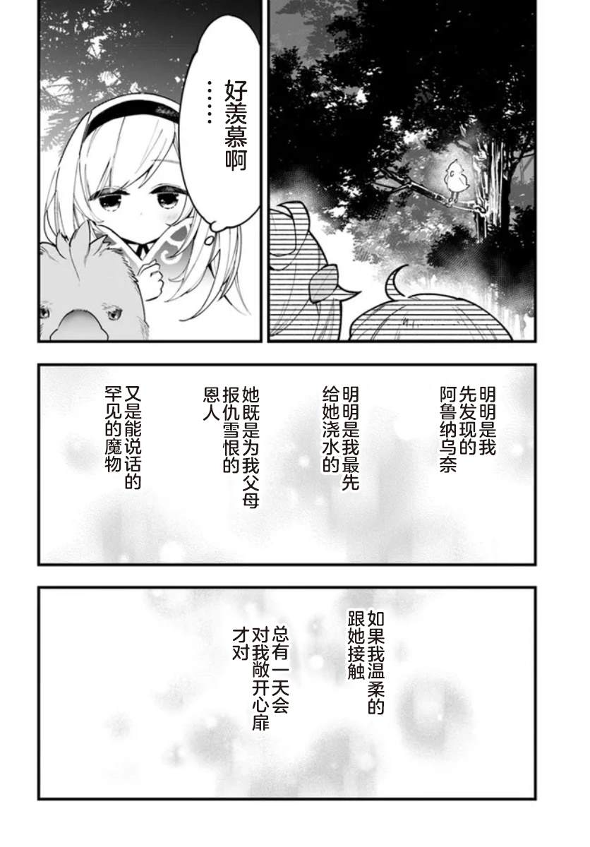 《转生花妖族日记》漫画最新章节第7话免费下拉式在线观看章节第【10】张图片