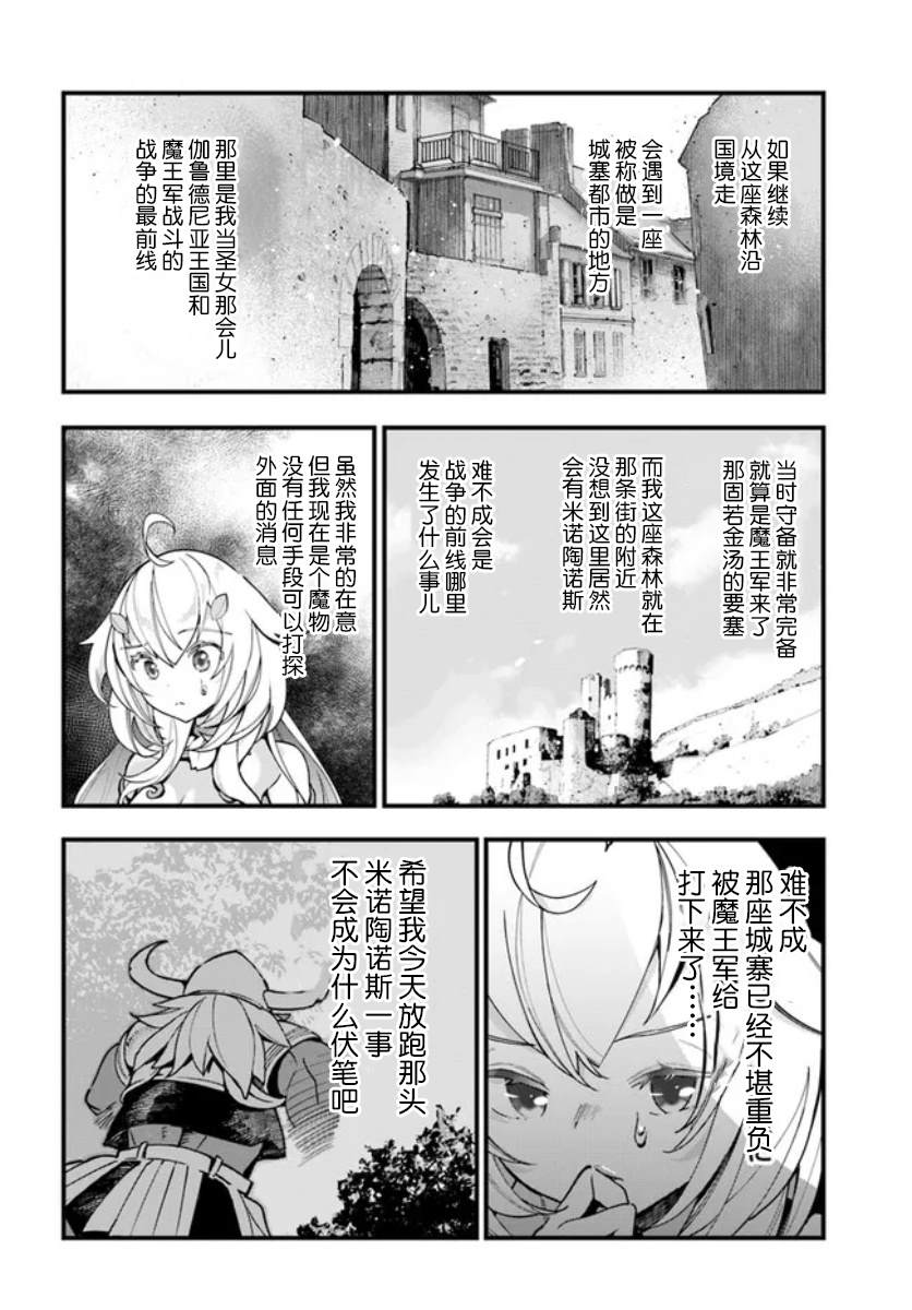 《转生花妖族日记》漫画最新章节第12话免费下拉式在线观看章节第【12】张图片