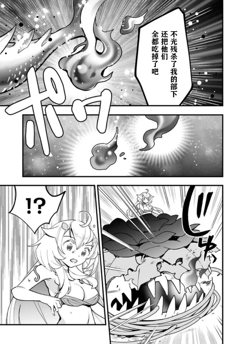 《转生花妖族日记》漫画最新章节第14话免费下拉式在线观看章节第【13】张图片