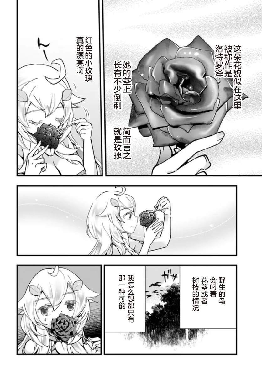 《转生花妖族日记》漫画最新章节第7话免费下拉式在线观看章节第【22】张图片