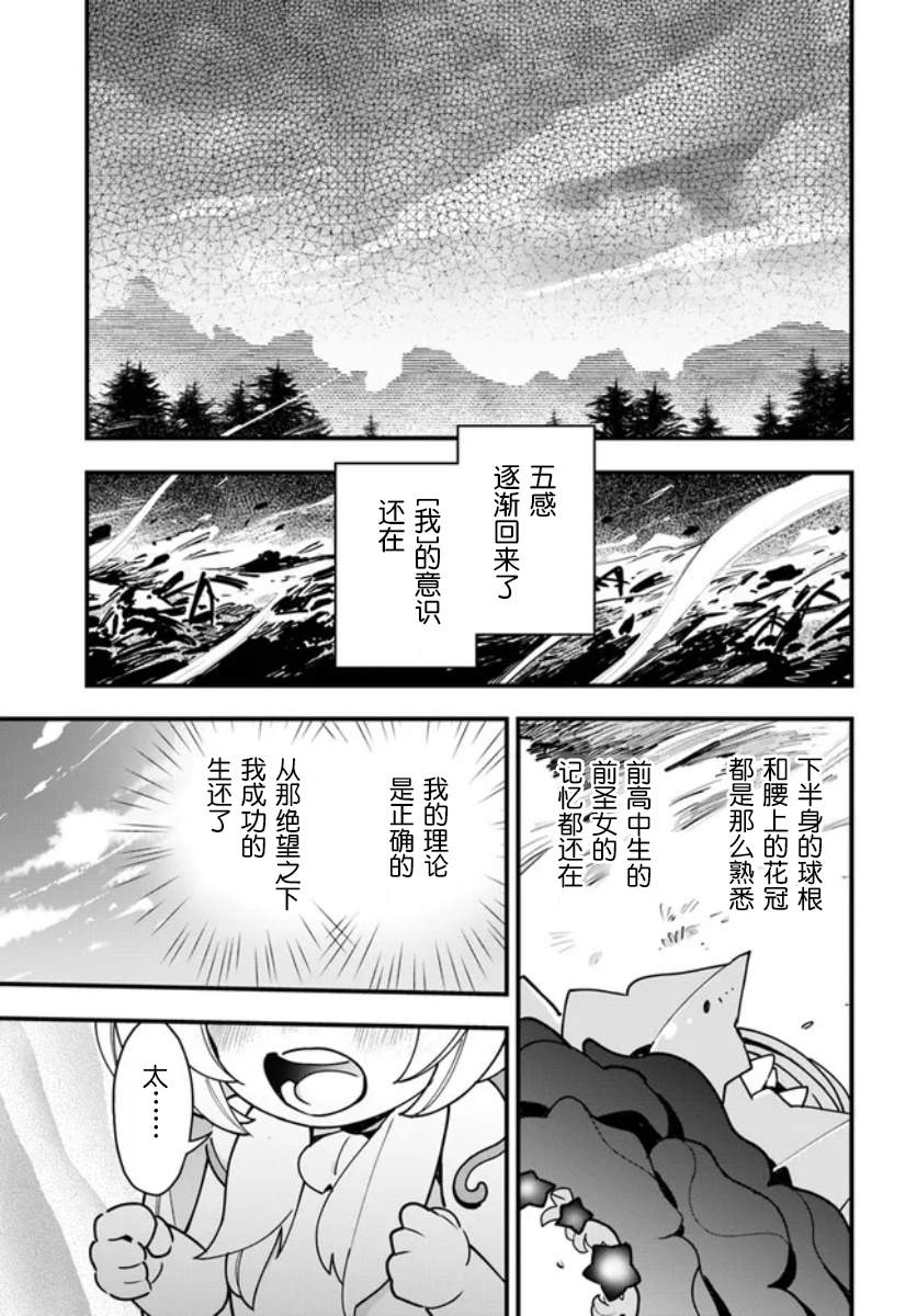 《转生花妖族日记》漫画最新章节第14话免费下拉式在线观看章节第【27】张图片
