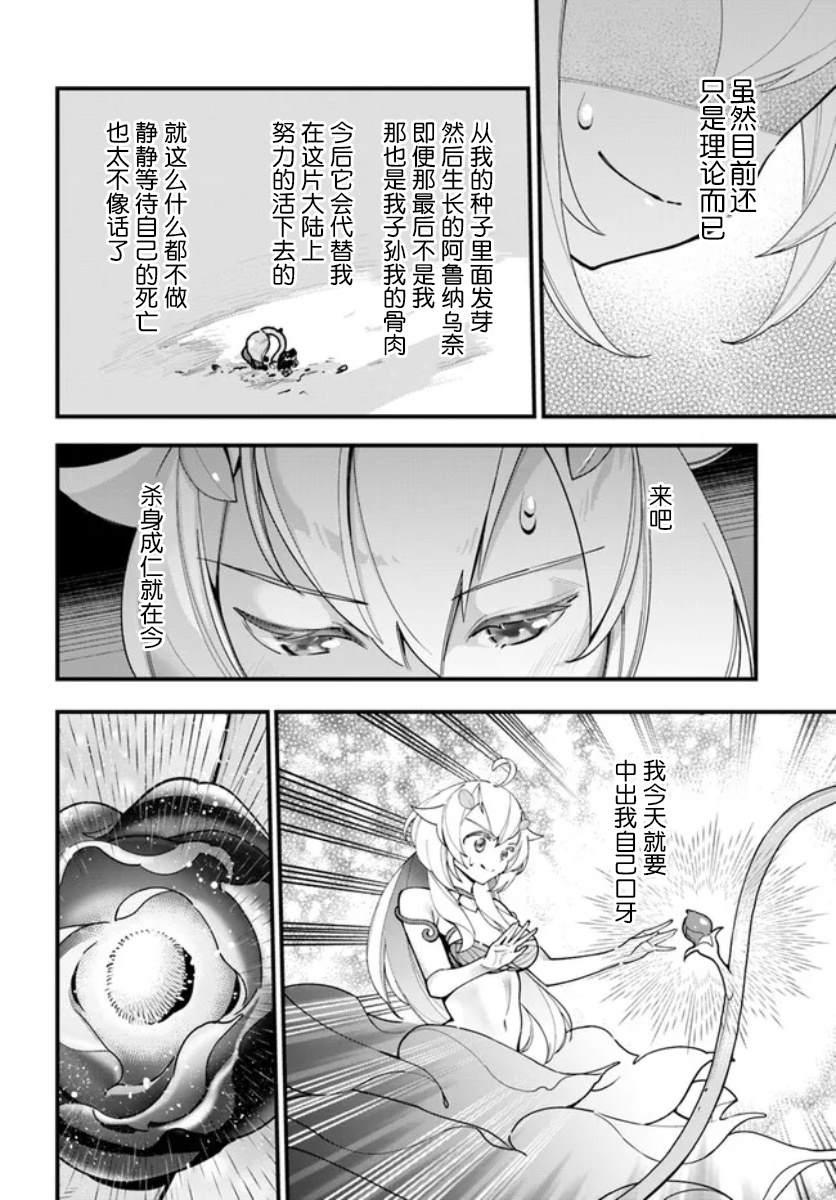 《转生花妖族日记》漫画最新章节第14话免费下拉式在线观看章节第【22】张图片