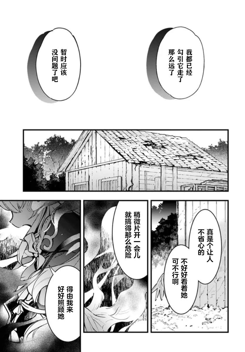 《转生花妖族日记》漫画最新章节第6话免费下拉式在线观看章节第【29】张图片