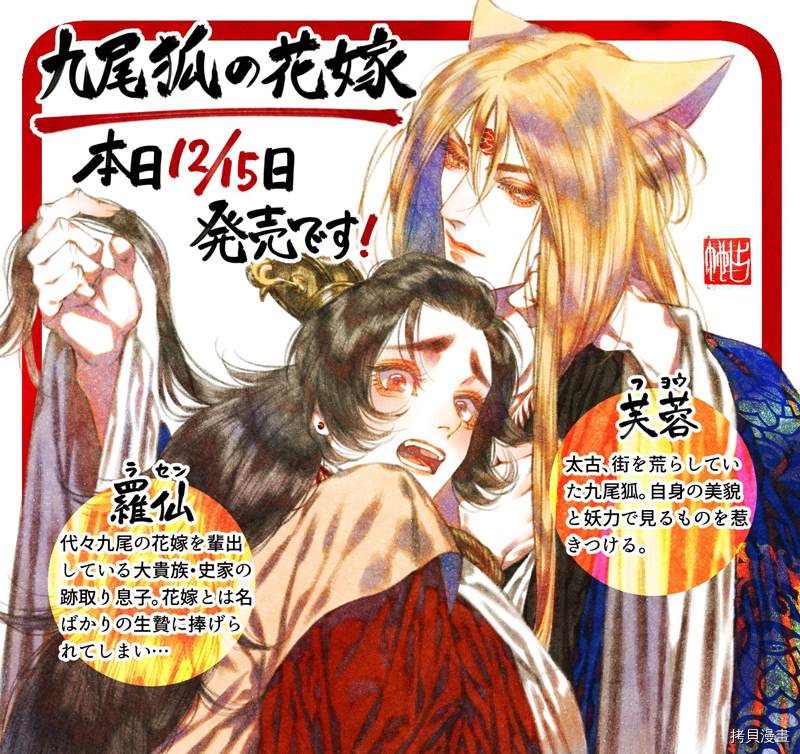 《九尾狐的花嫁》漫画最新章节推特图集免费下拉式在线观看章节第【24】张图片