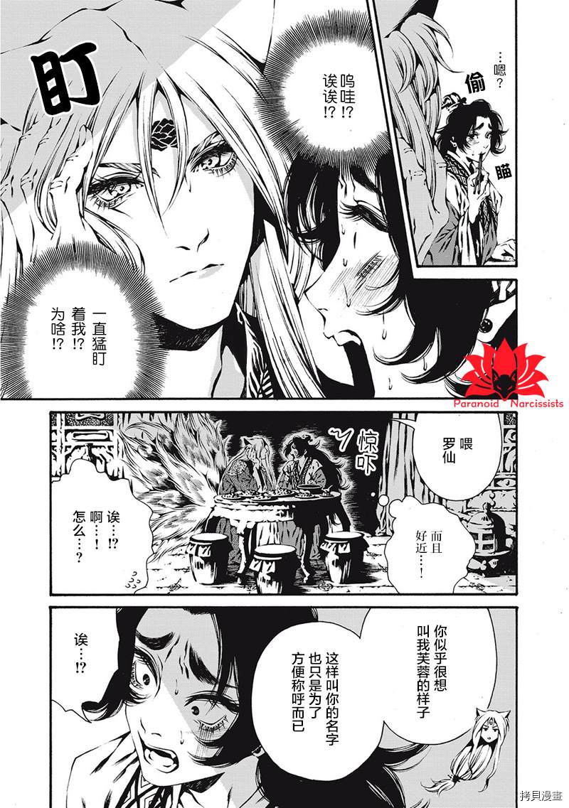 《九尾狐的花嫁》漫画最新章节第4话免费下拉式在线观看章节第【5】张图片