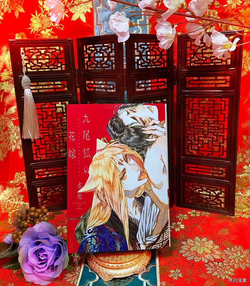 《九尾狐的花嫁》漫画最新章节推特图集免费下拉式在线观看章节第【18】张图片