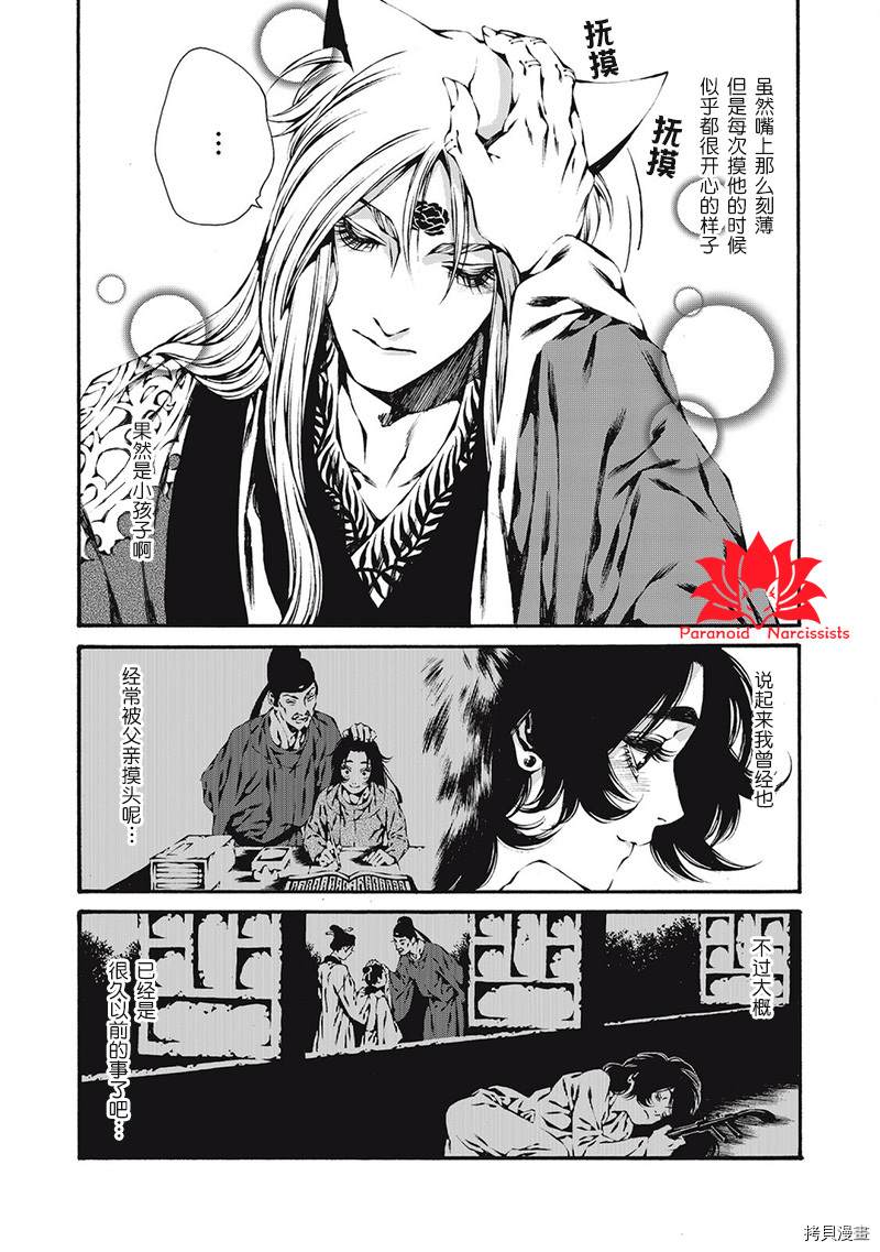 《九尾狐的花嫁》漫画最新章节第4话免费下拉式在线观看章节第【8】张图片