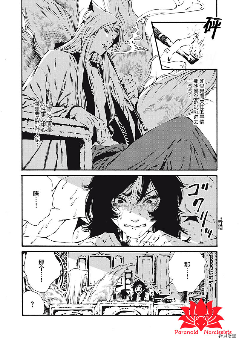 《九尾狐的花嫁》漫画最新章节第2话免费下拉式在线观看章节第【17】张图片