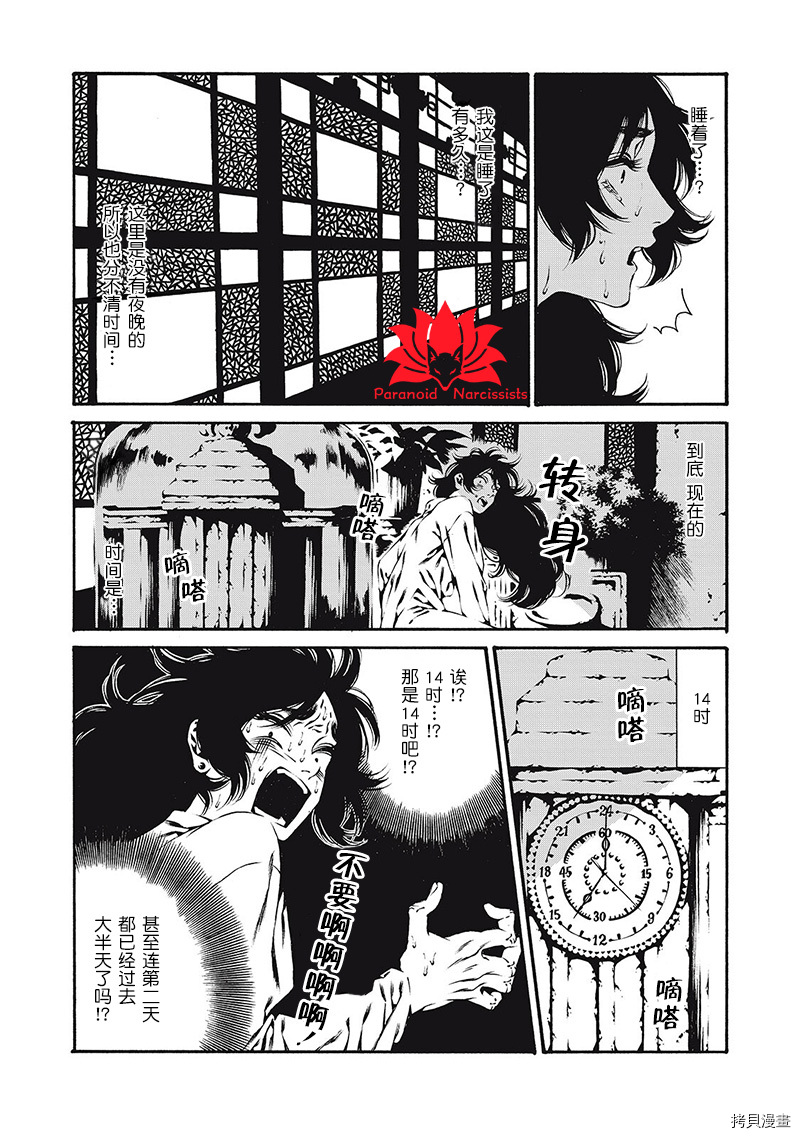 《九尾狐的花嫁》漫画最新章节第3话免费下拉式在线观看章节第【5】张图片