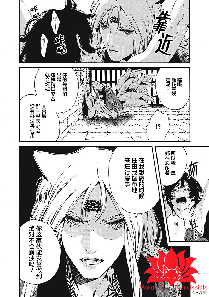 《九尾狐的花嫁》漫画最新章节第2话免费下拉式在线观看章节第【4】张图片