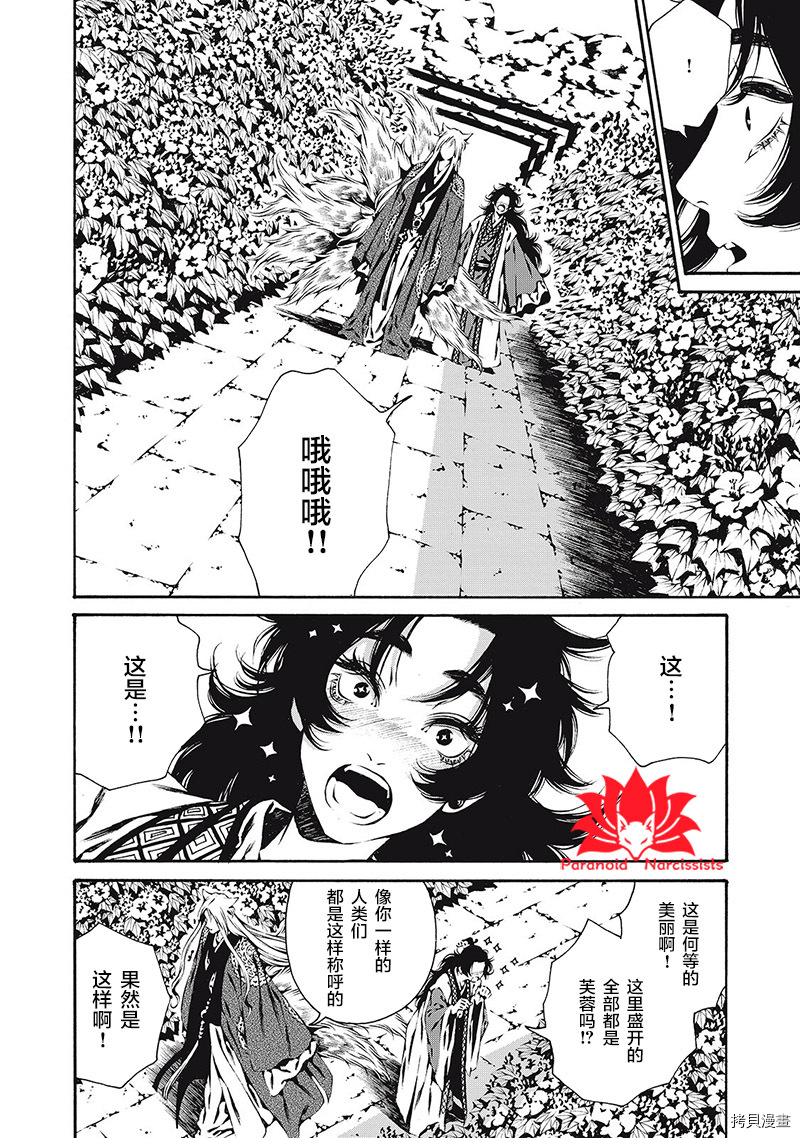 《九尾狐的花嫁》漫画最新章节第3话免费下拉式在线观看章节第【10】张图片