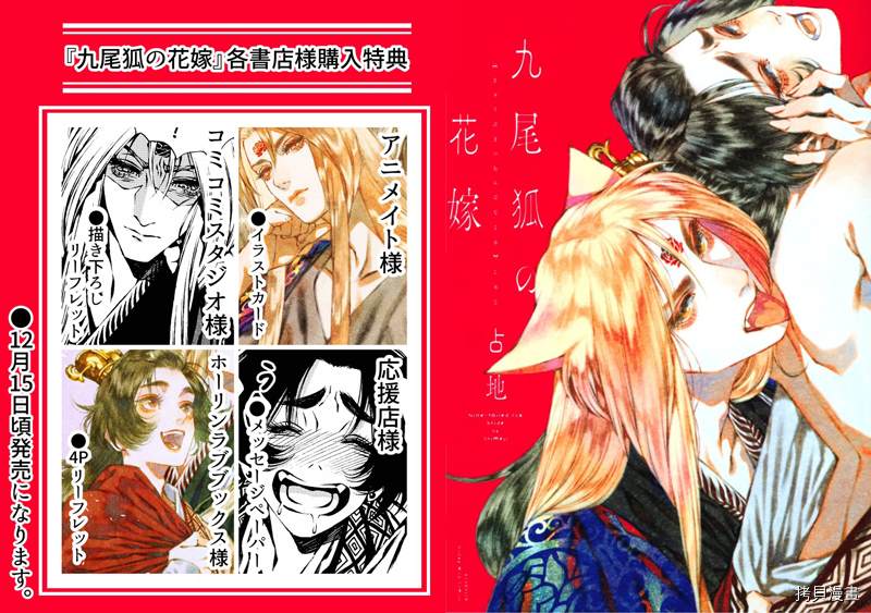 《九尾狐的花嫁》漫画最新章节推特图集免费下拉式在线观看章节第【20】张图片
