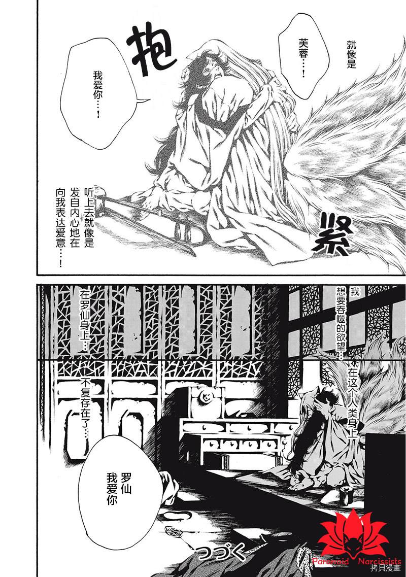 《九尾狐的花嫁》漫画最新章节第4话免费下拉式在线观看章节第【38】张图片