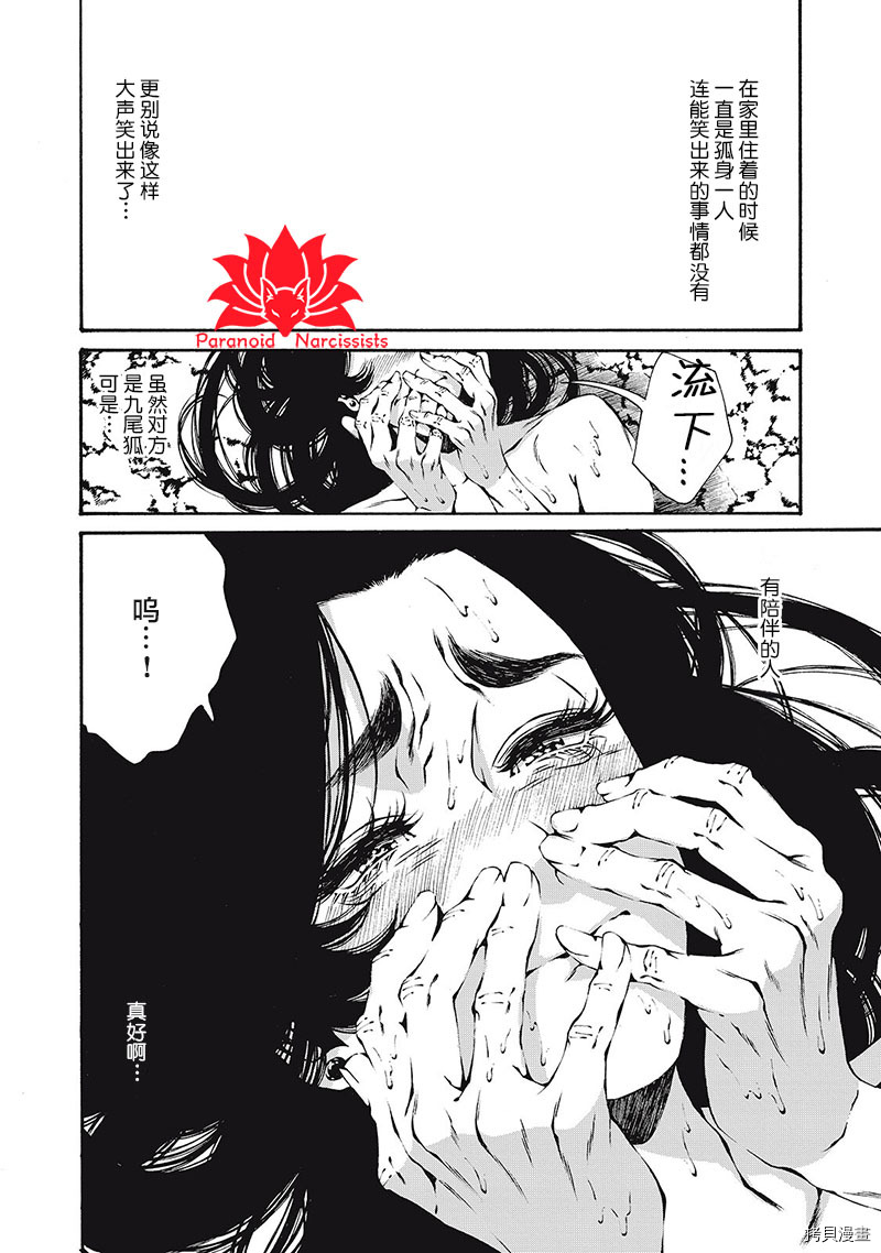 《九尾狐的花嫁》漫画最新章节第2话免费下拉式在线观看章节第【42】张图片