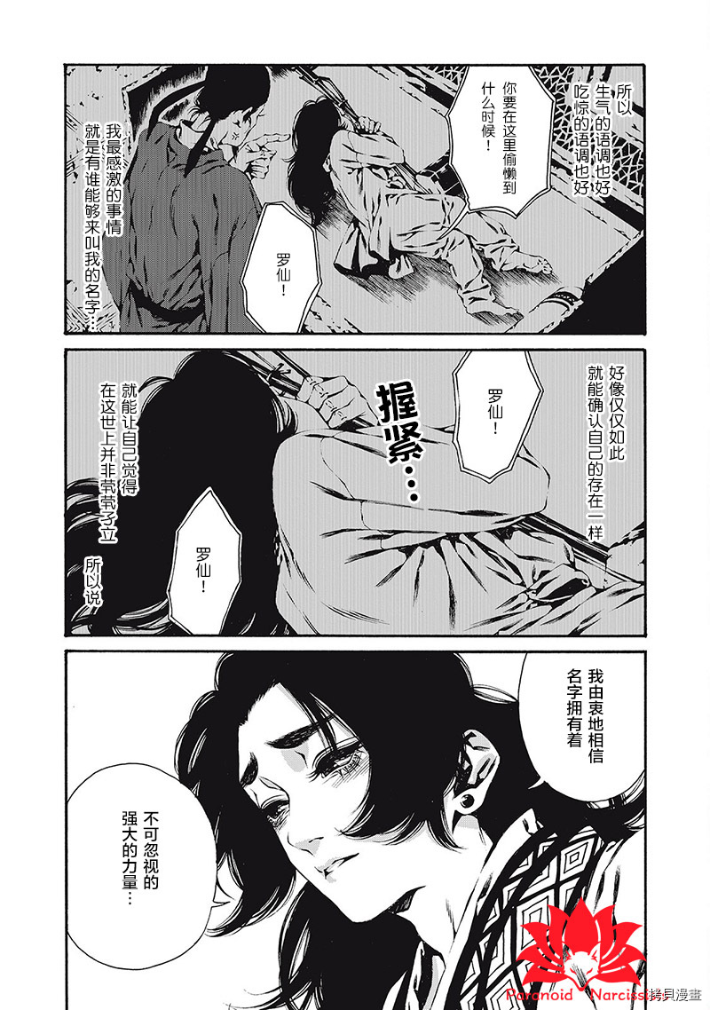 《九尾狐的花嫁》漫画最新章节第3话免费下拉式在线观看章节第【24】张图片