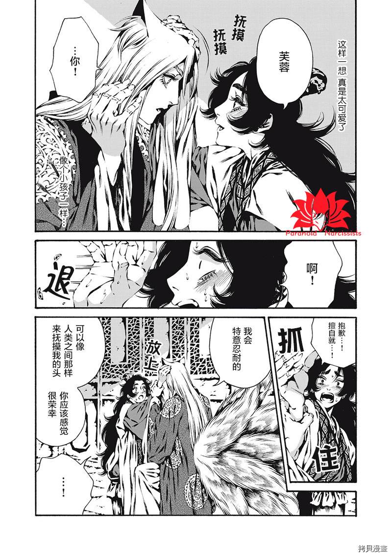 《九尾狐的花嫁》漫画最新章节第4话免费下拉式在线观看章节第【7】张图片