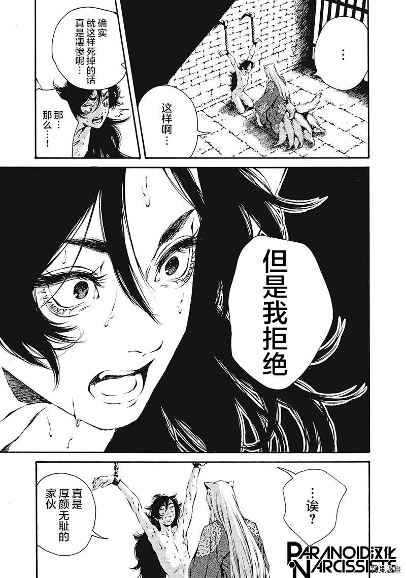 《九尾狐的花嫁》漫画最新章节第1话免费下拉式在线观看章节第【39】张图片