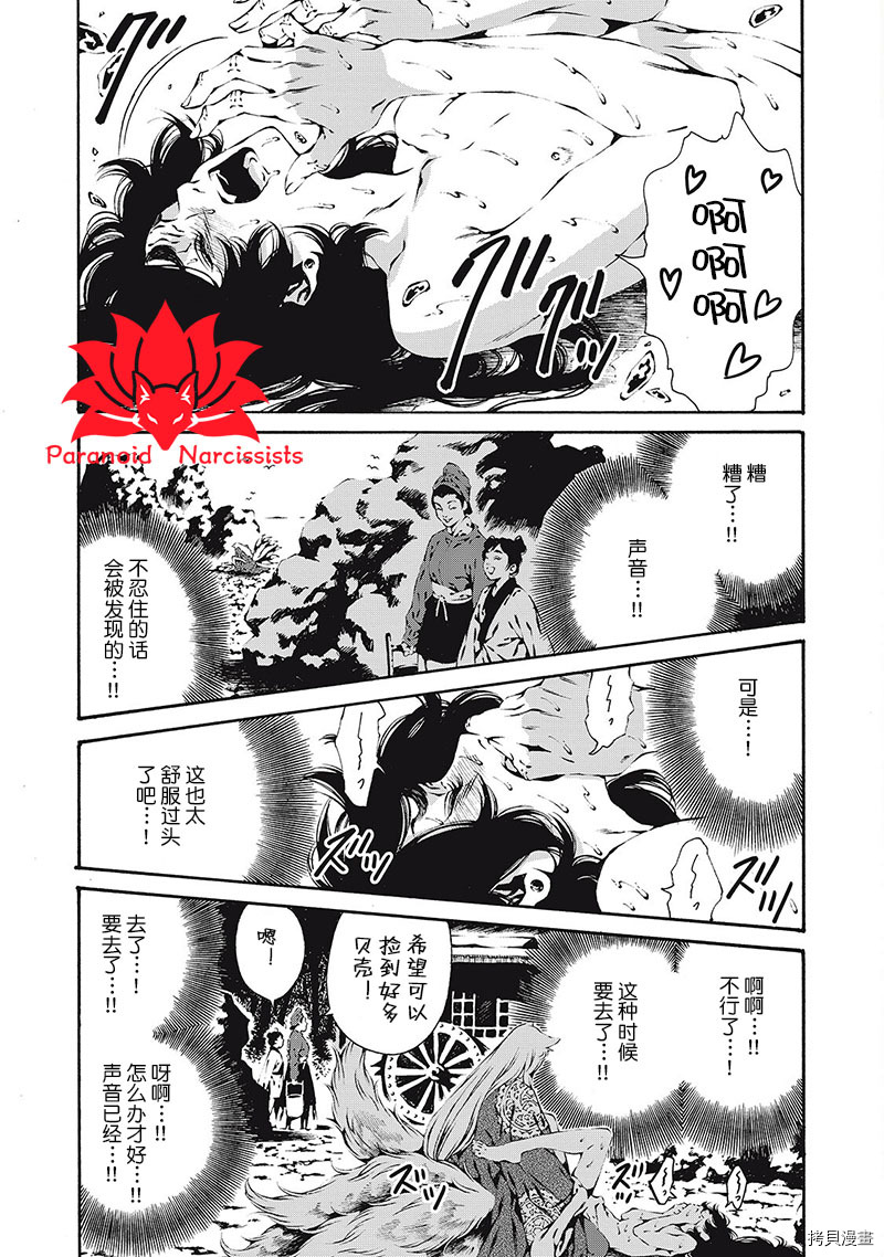 《九尾狐的花嫁》漫画最新章节第2话免费下拉式在线观看章节第【36】张图片