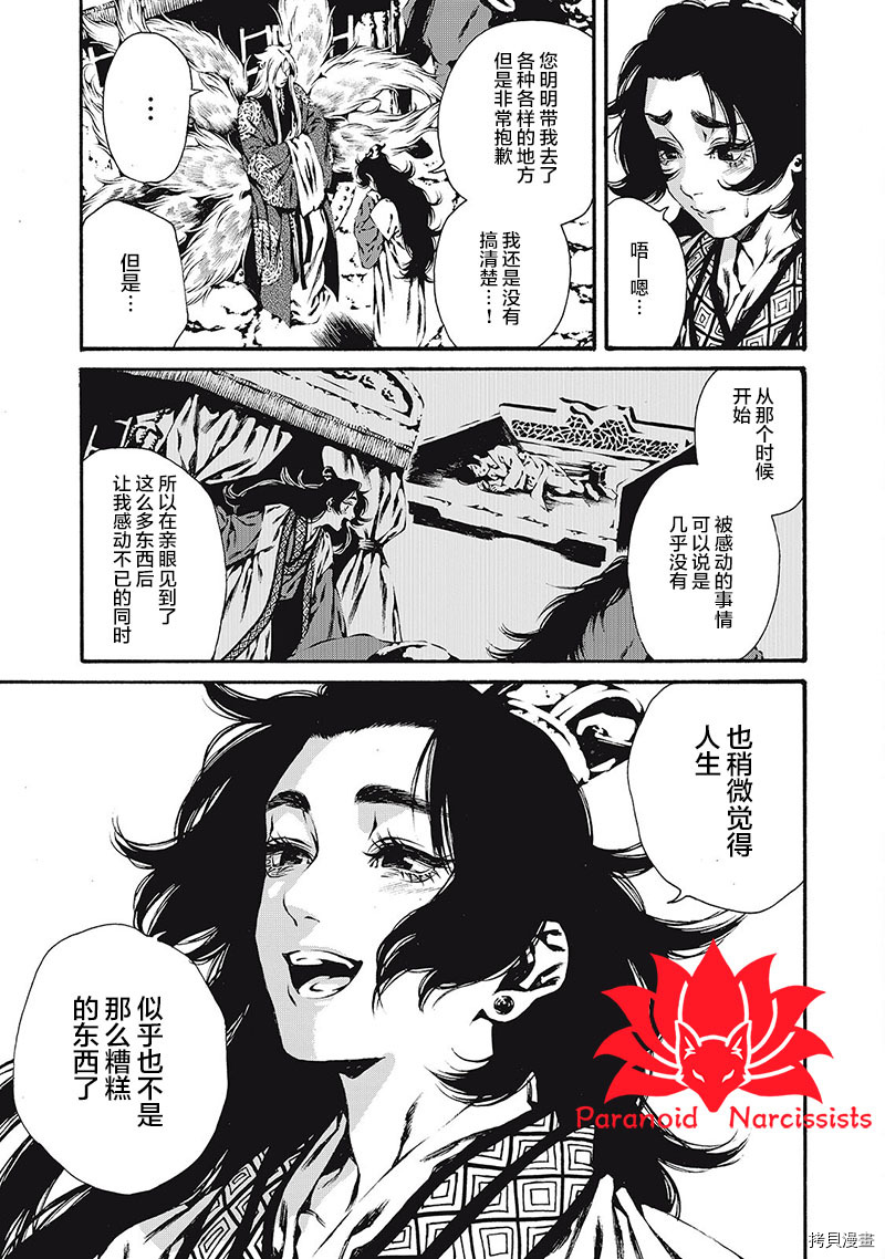 《九尾狐的花嫁》漫画最新章节第2话免费下拉式在线观看章节第【27】张图片