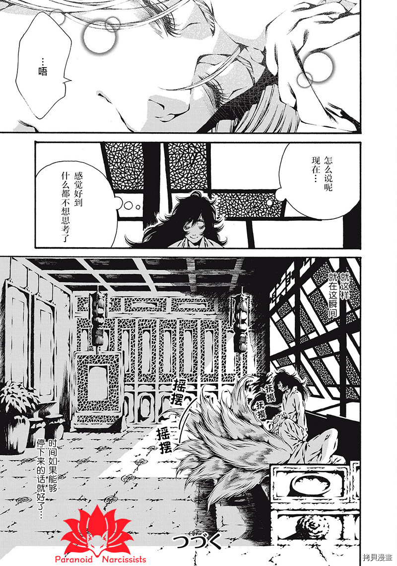 《九尾狐的花嫁》漫画最新章节第3话免费下拉式在线观看章节第【33】张图片