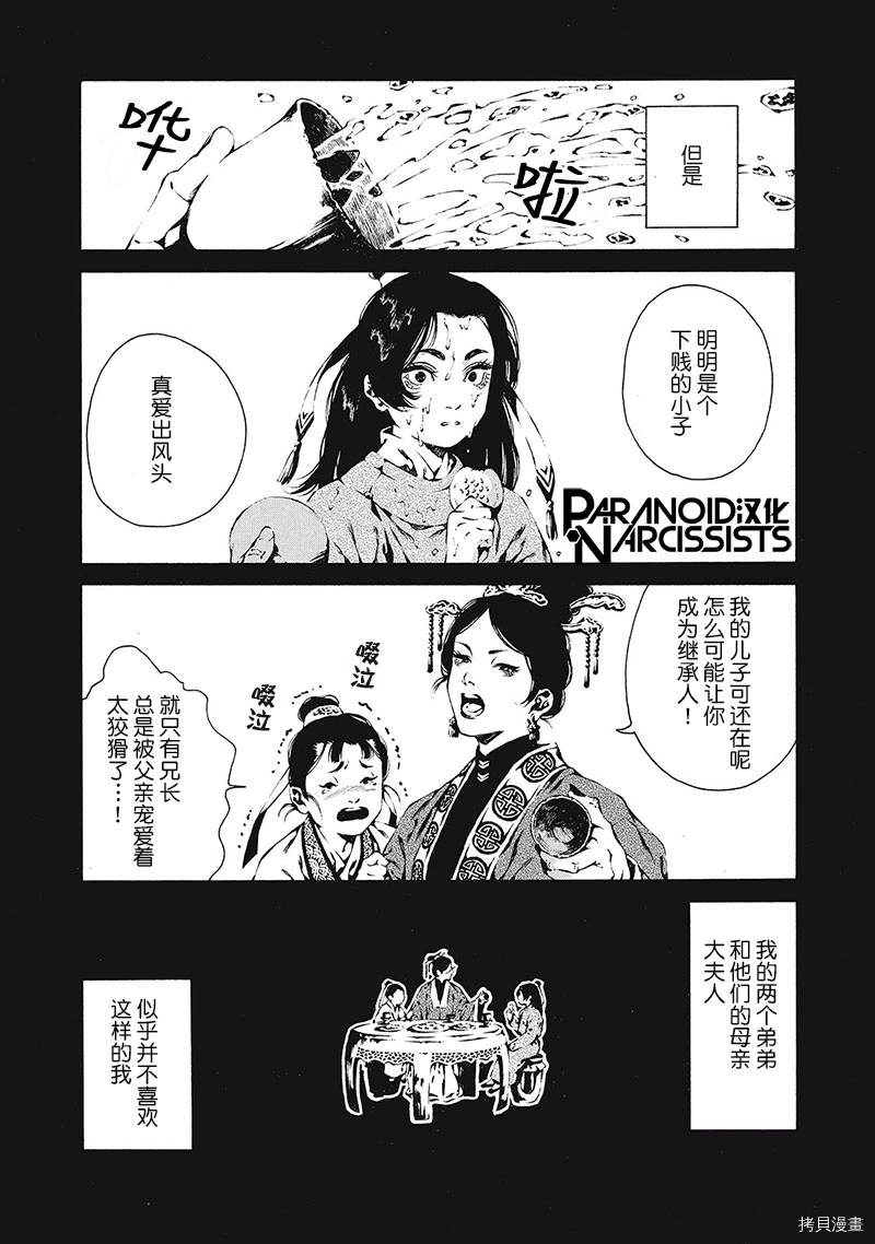 《九尾狐的花嫁》漫画最新章节第1话免费下拉式在线观看章节第【33】张图片