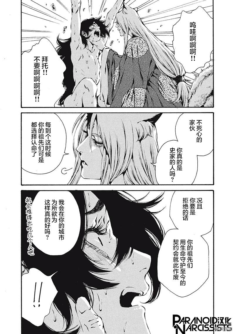 《九尾狐的花嫁》漫画最新章节第1话免费下拉式在线观看章节第【30】张图片