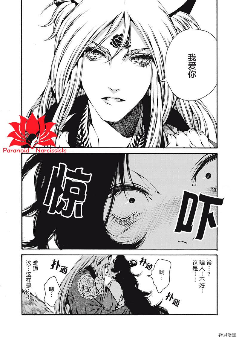 《九尾狐的花嫁》漫画最新章节第4话免费下拉式在线观看章节第【15】张图片