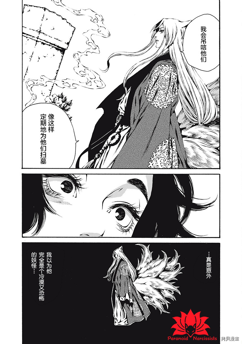 《九尾狐的花嫁》漫画最新章节第3话免费下拉式在线观看章节第【16】张图片