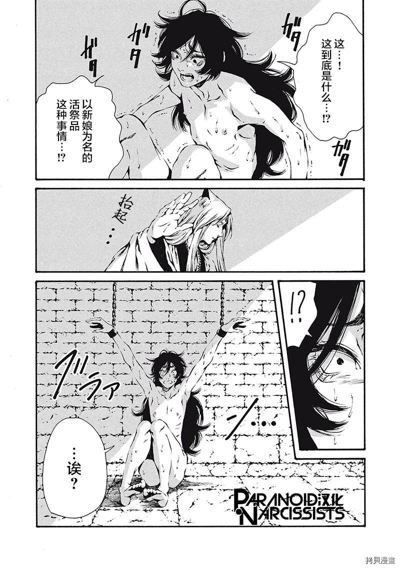 《九尾狐的花嫁》漫画最新章节第1话免费下拉式在线观看章节第【28】张图片