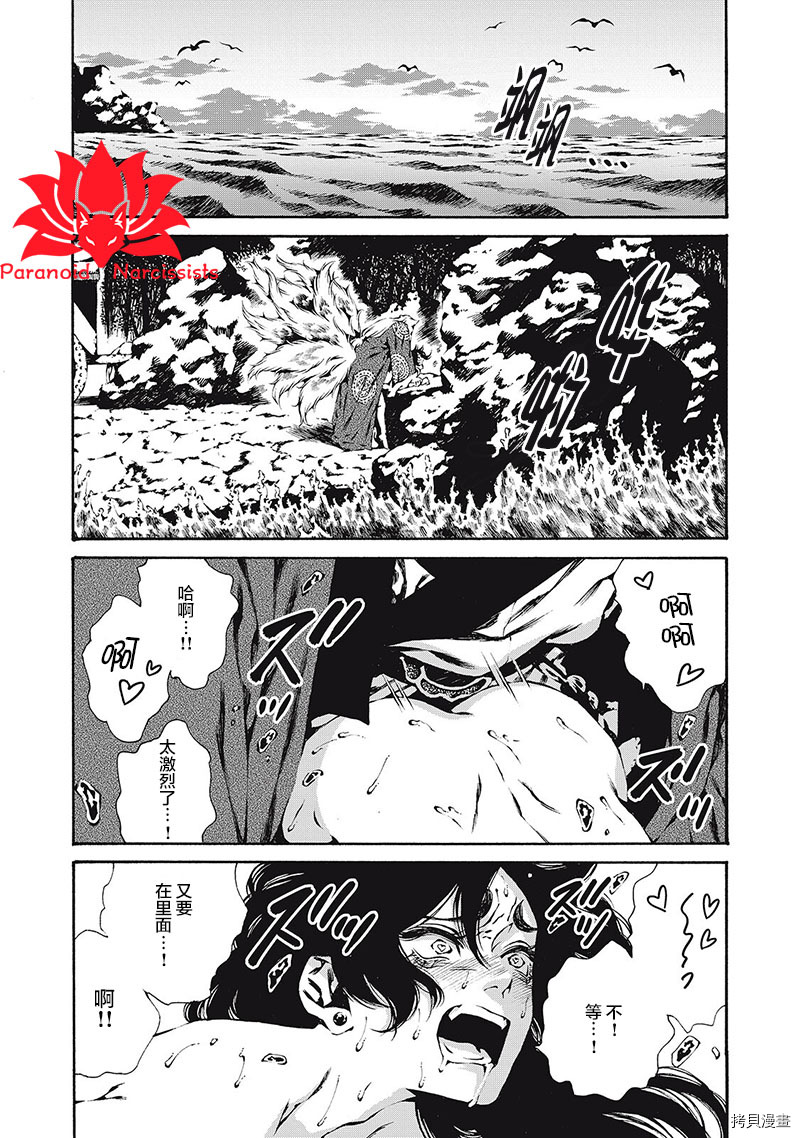 《九尾狐的花嫁》漫画最新章节第2话免费下拉式在线观看章节第【33】张图片