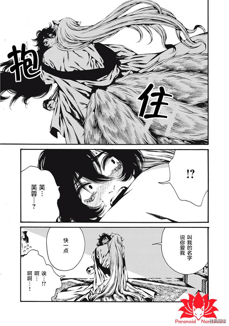 《九尾狐的花嫁》漫画最新章节第4话免费下拉式在线观看章节第【35】张图片