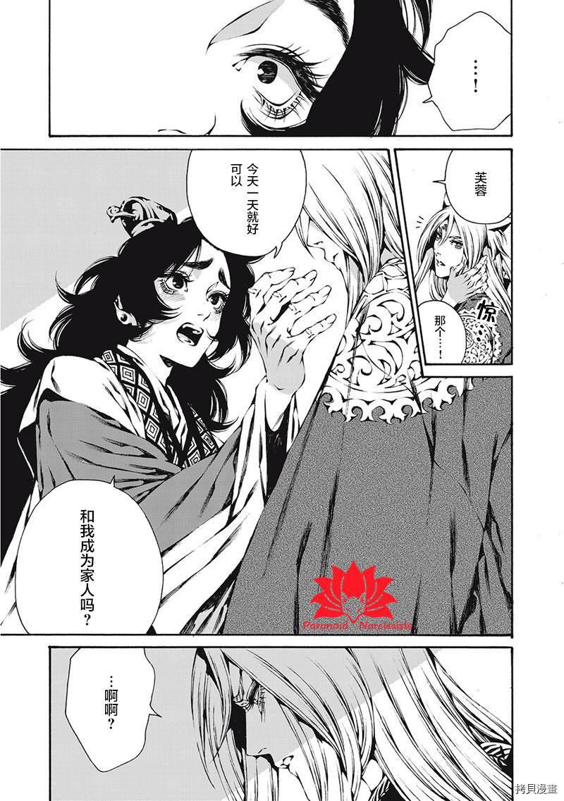 《九尾狐的花嫁》漫画最新章节第4话免费下拉式在线观看章节第【9】张图片