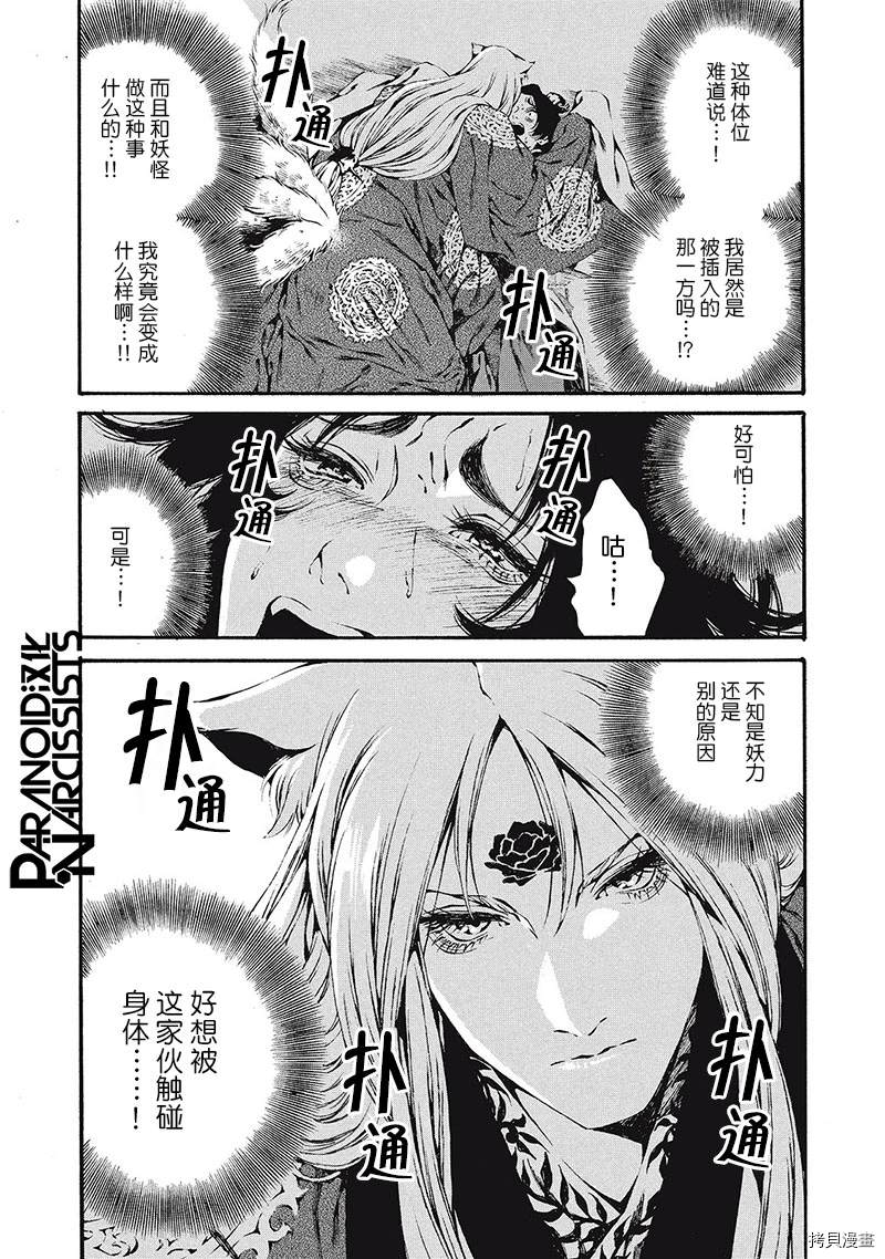 《九尾狐的花嫁》漫画最新章节第1话免费下拉式在线观看章节第【15】张图片