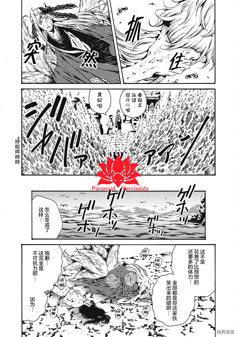 《九尾狐的花嫁》漫画最新章节第2话免费下拉式在线观看章节第【40】张图片