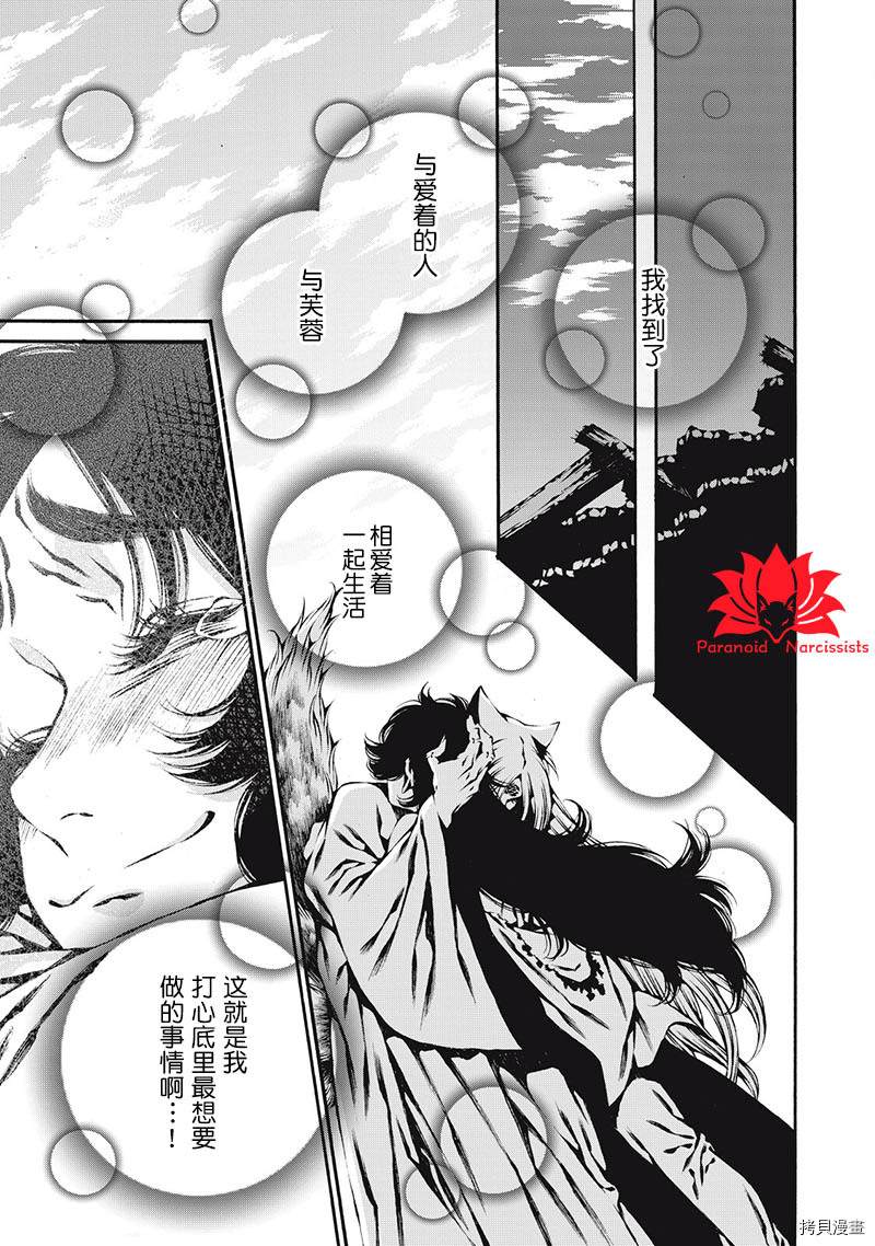 《九尾狐的花嫁》漫画最新章节第5话免费下拉式在线观看章节第【31】张图片