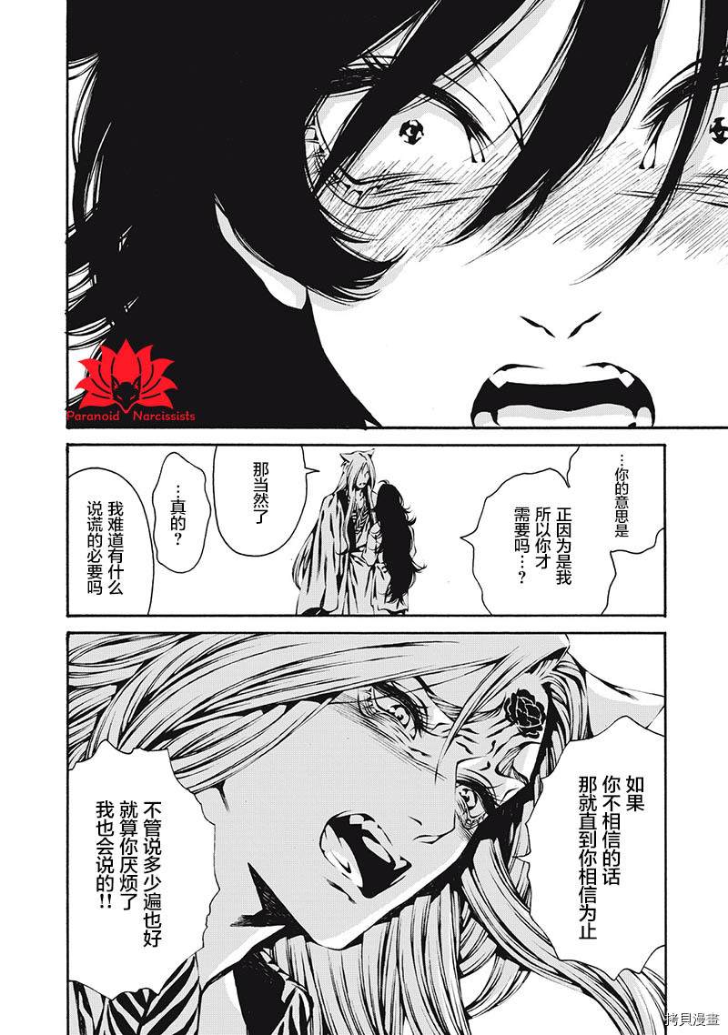 《九尾狐的花嫁》漫画最新章节第5话免费下拉式在线观看章节第【26】张图片