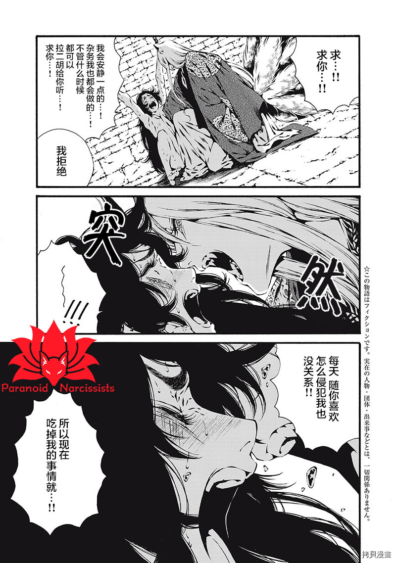 《九尾狐的花嫁》漫画最新章节第2话免费下拉式在线观看章节第【3】张图片