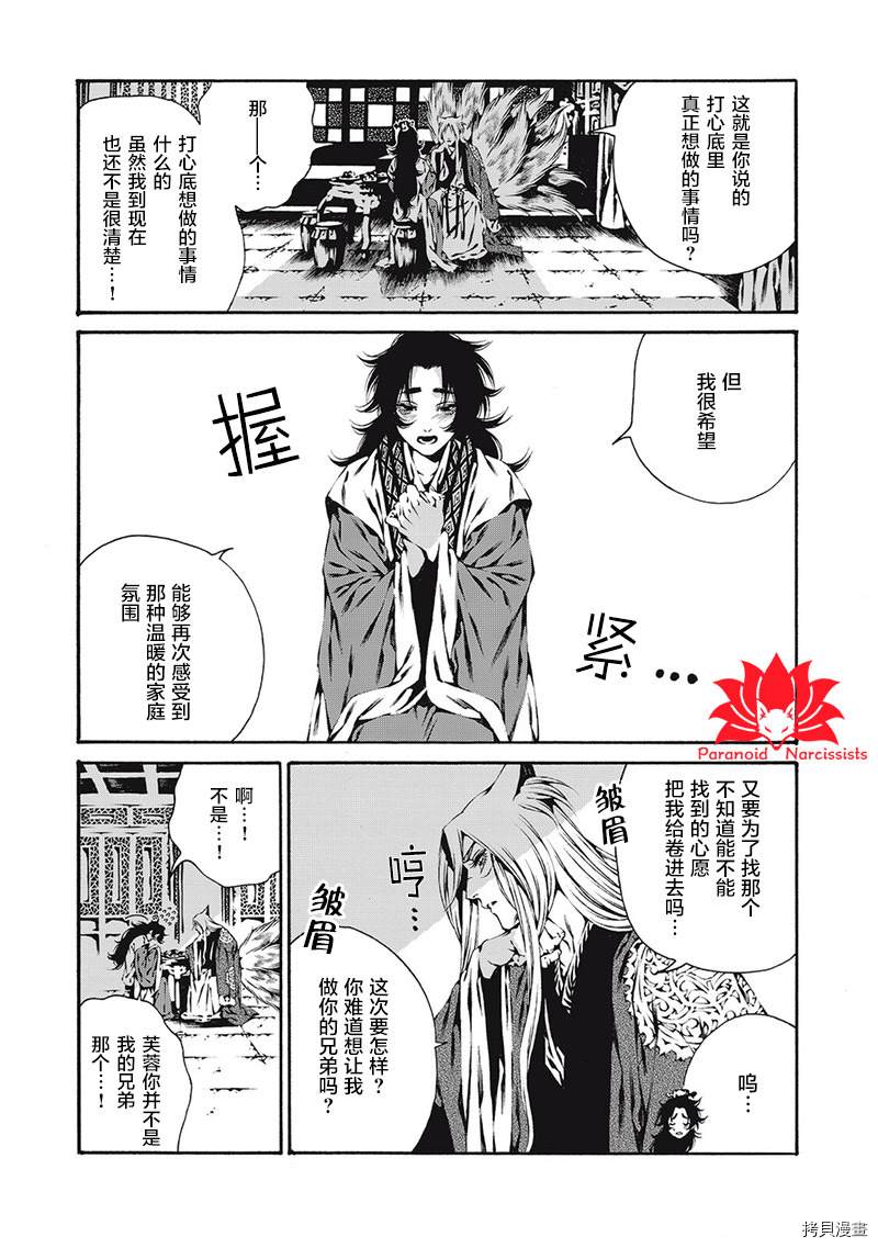 《九尾狐的花嫁》漫画最新章节第4话免费下拉式在线观看章节第【10】张图片