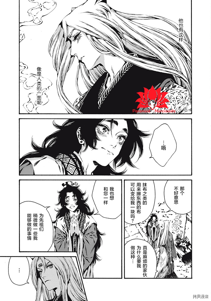 《九尾狐的花嫁》漫画最新章节第3话免费下拉式在线观看章节第【17】张图片