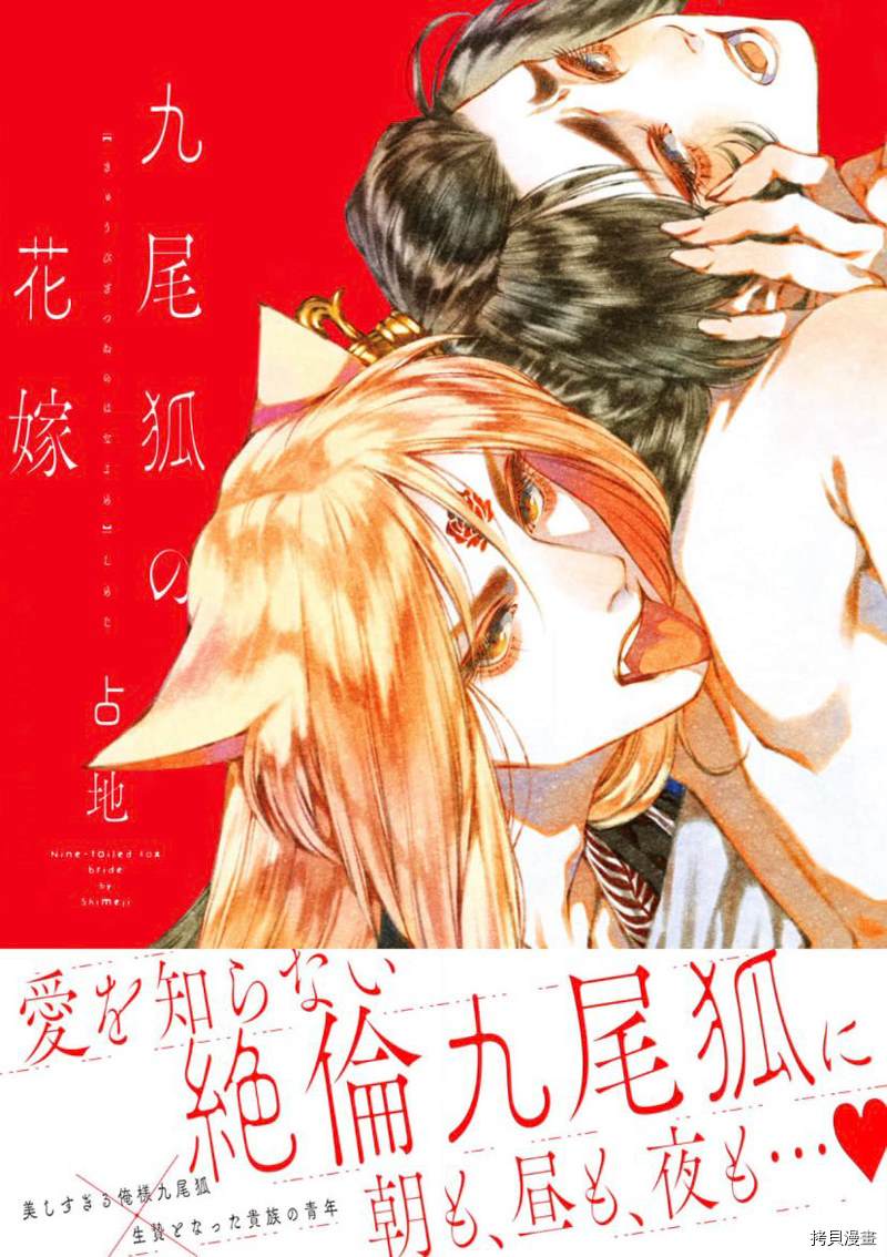 《九尾狐的花嫁》漫画最新章节推特图集免费下拉式在线观看章节第【27】张图片
